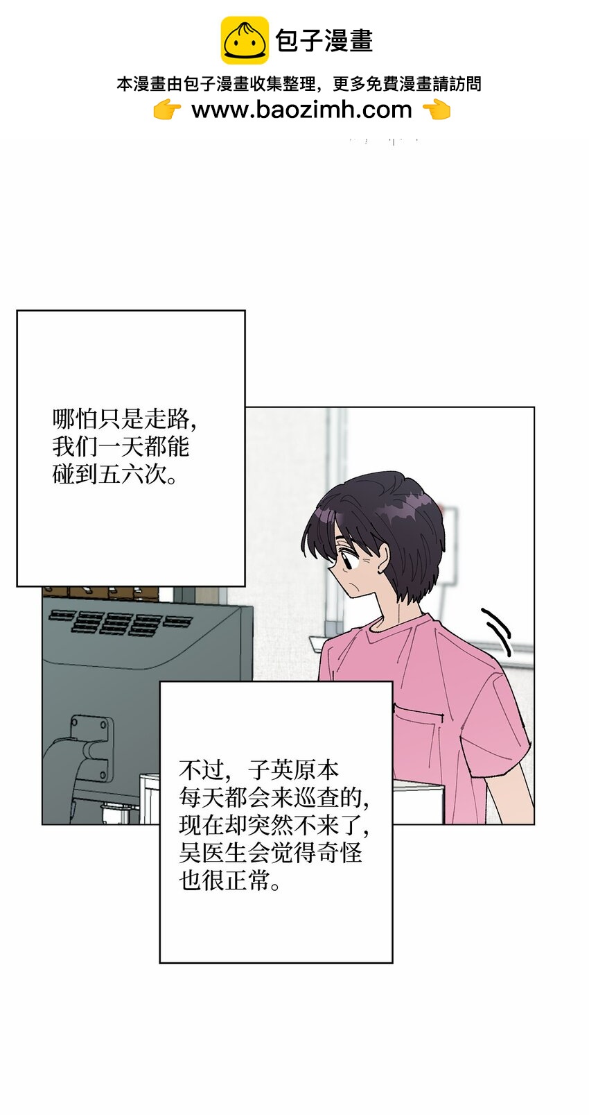 《偶然的田园日记》46 植物园约会 第2页