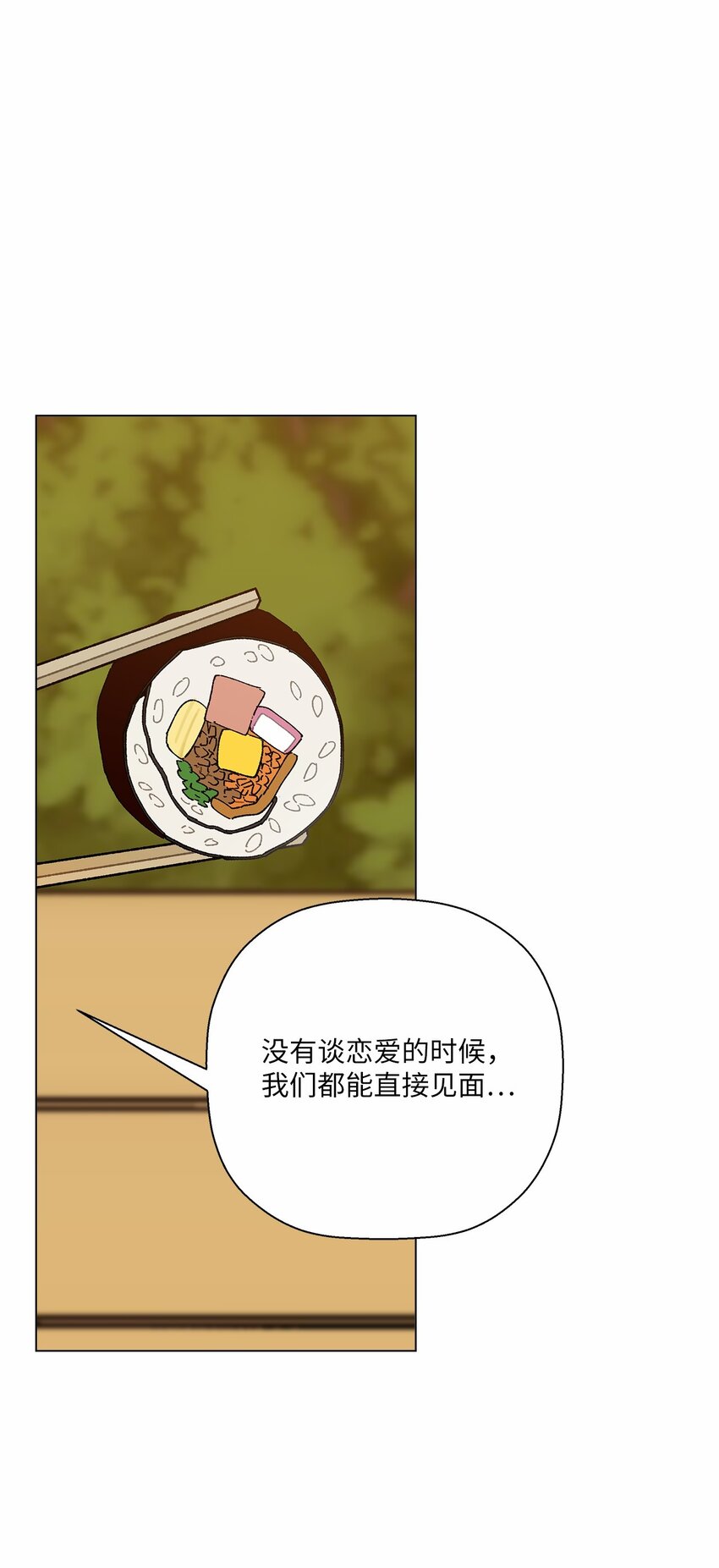 《偶然的田园日记》46 植物园约会 第32页
