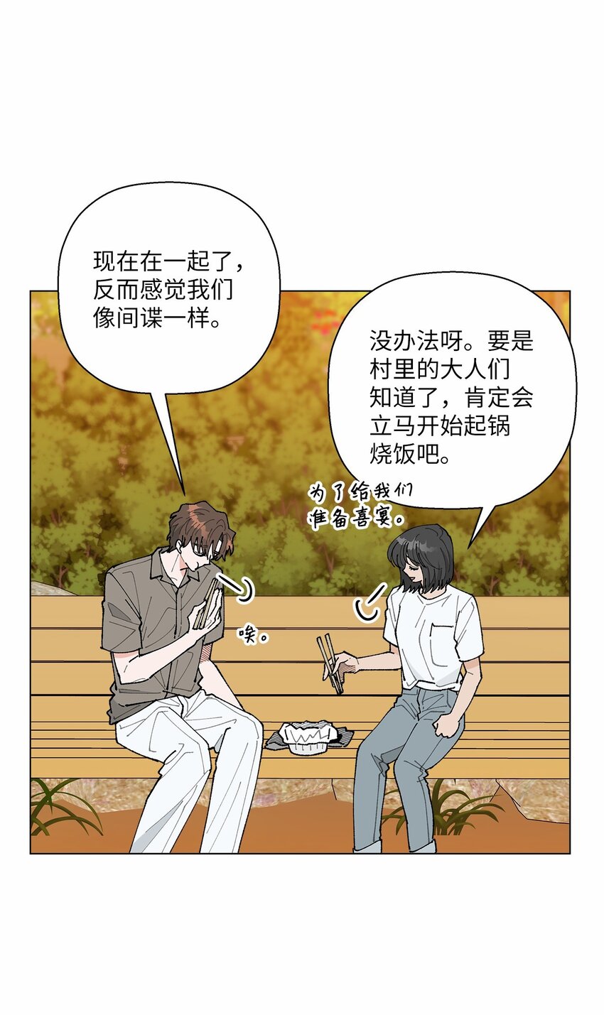 《偶然的田园日记》46 植物园约会 第33页