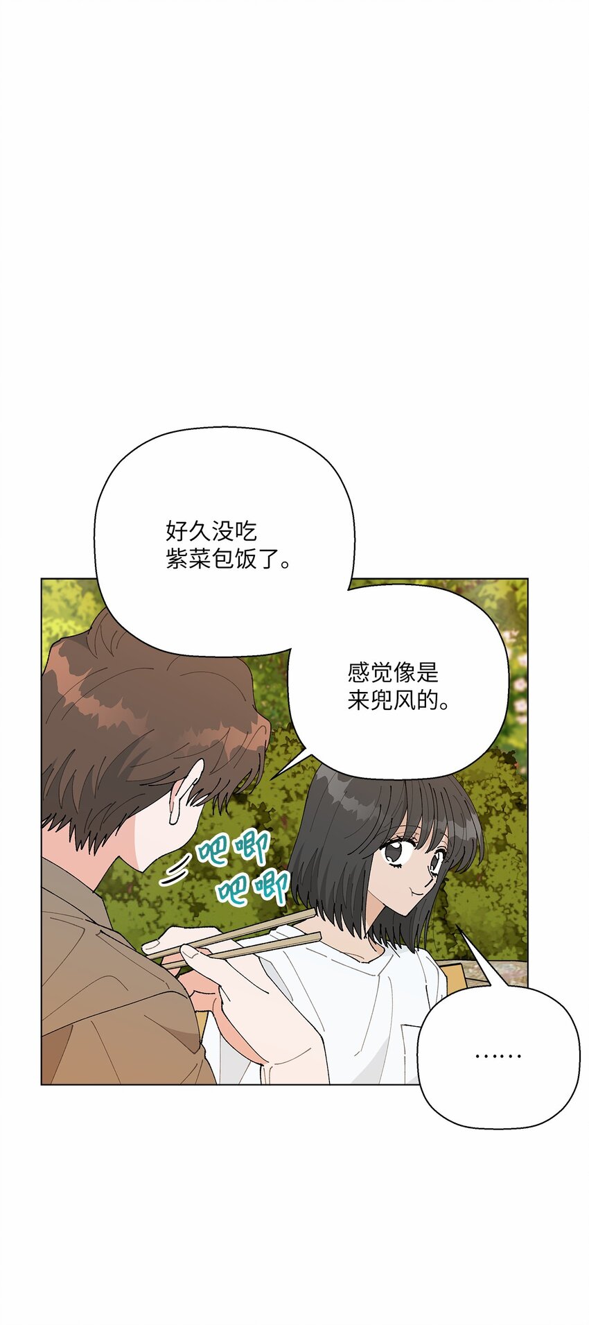 《偶然的田园日记》46 植物园约会 第37页