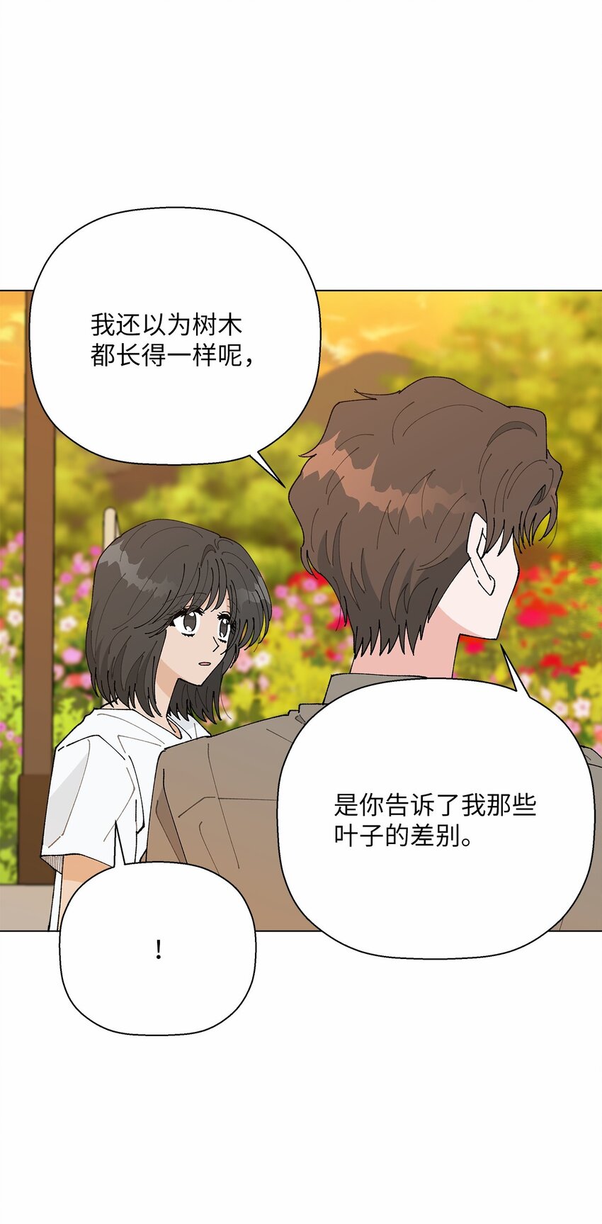 《偶然的田园日记》46 植物园约会 第40页