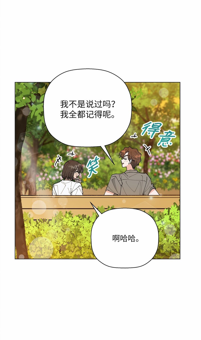 《偶然的田园日记》46 植物园约会 第42页