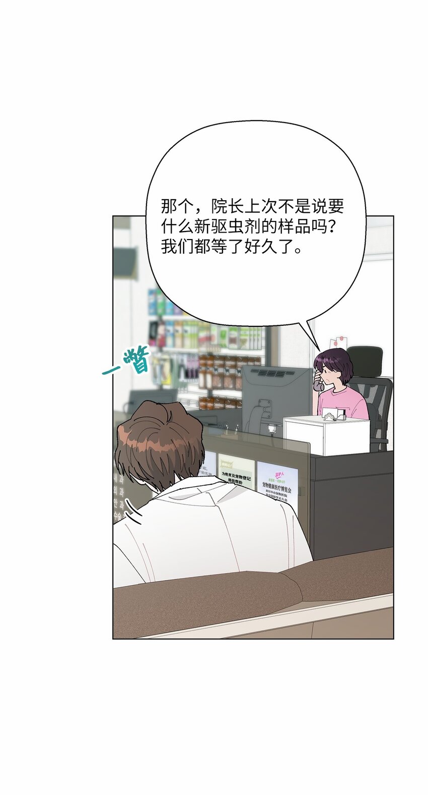 《偶然的田园日记》46 植物园约会 第6页