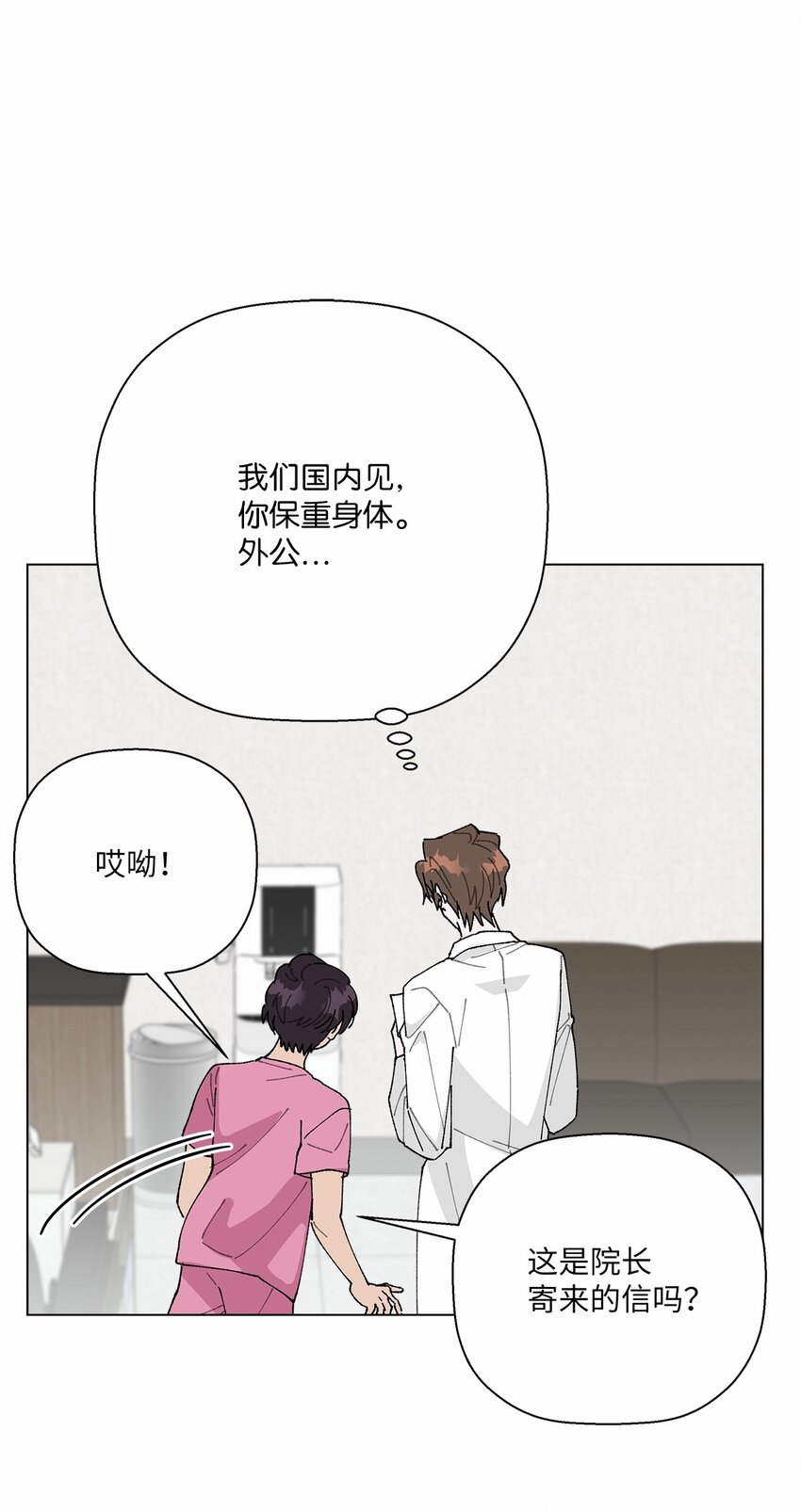 《偶然的田园日记》48 归期 第1页