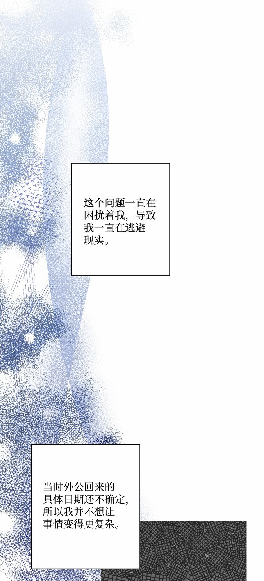 《偶然的田园日记》48 归期 第26页