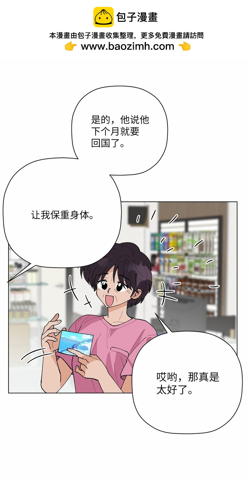 《偶然的田园日记》48 归期 第2页
