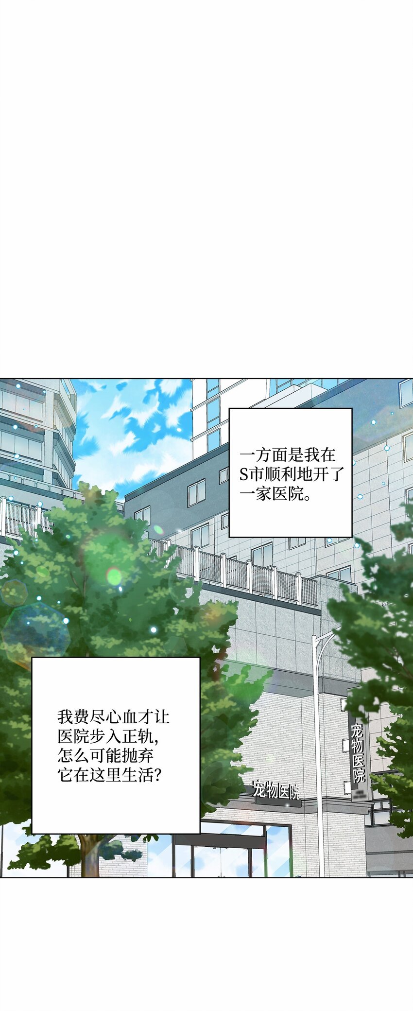 《偶然的田园日记》48 归期 第36页
