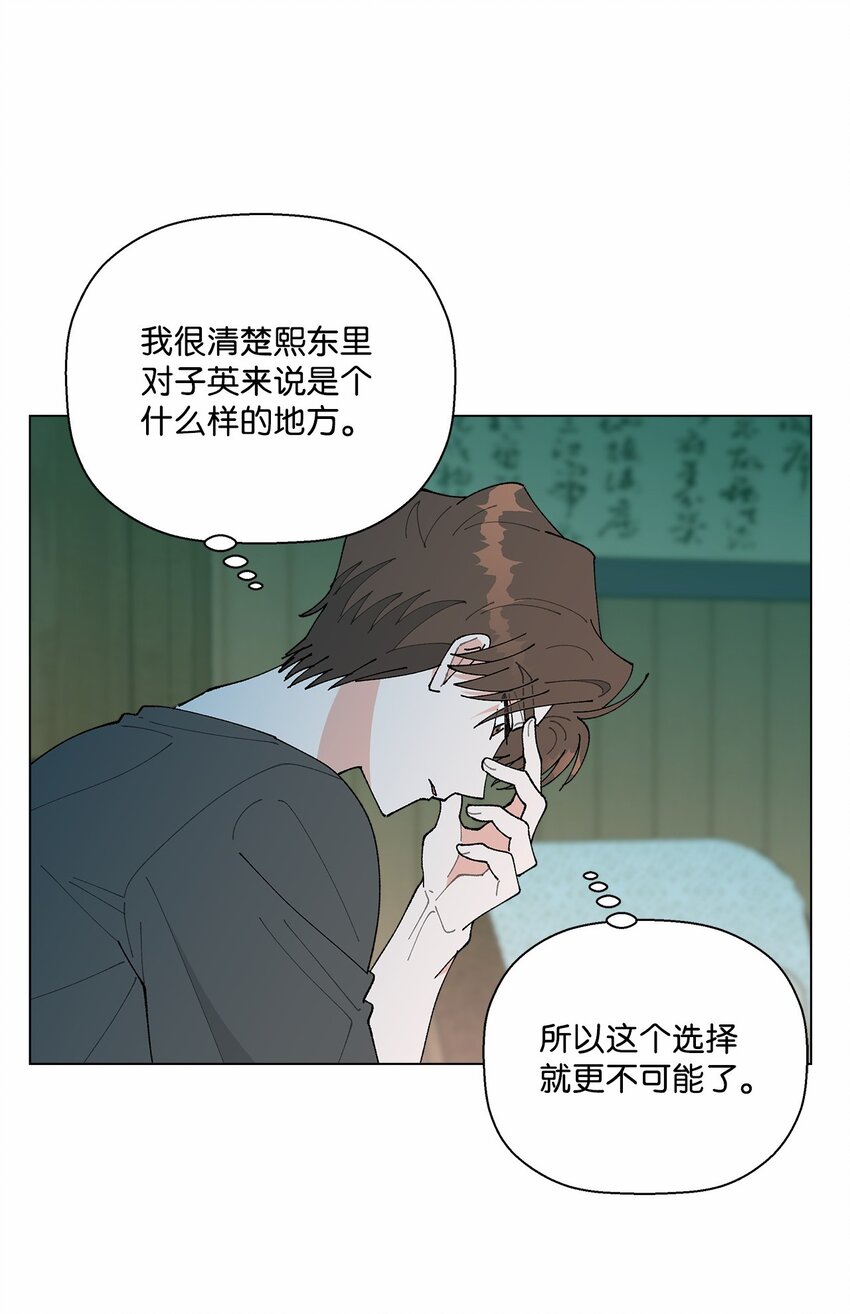 《偶然的田园日记》48 归期 第39页