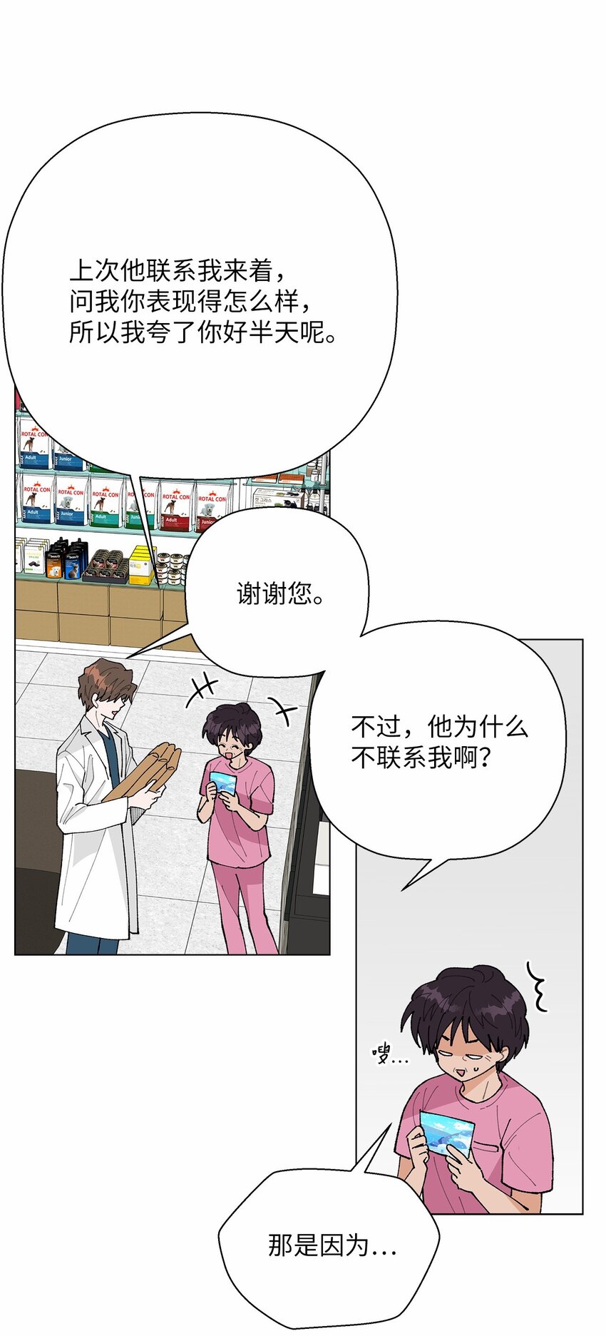《偶然的田园日记》48 归期 第3页