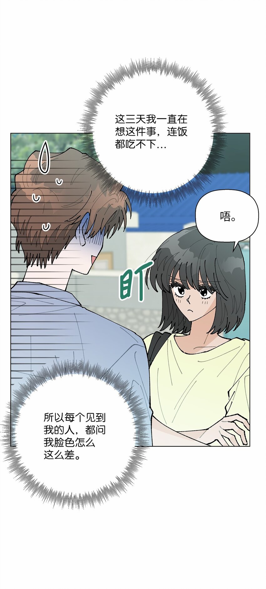 《偶然的田园日记》48 归期 第45页