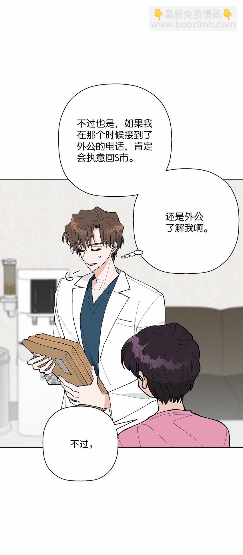 《偶然的田园日记》48 归期 第7页