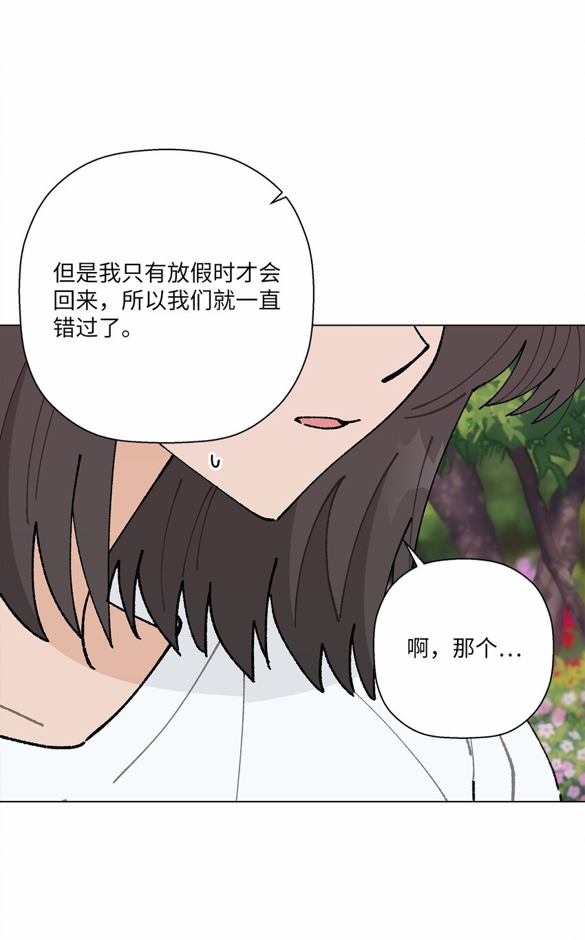《偶然的田园日记》47 远方来信 第16页