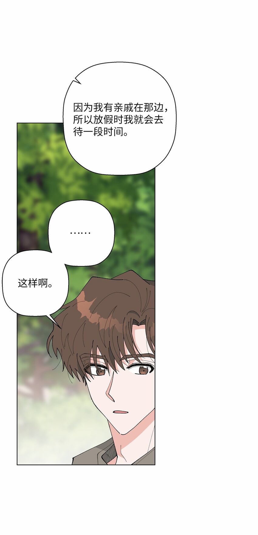 《偶然的田园日记》47 远方来信 第17页