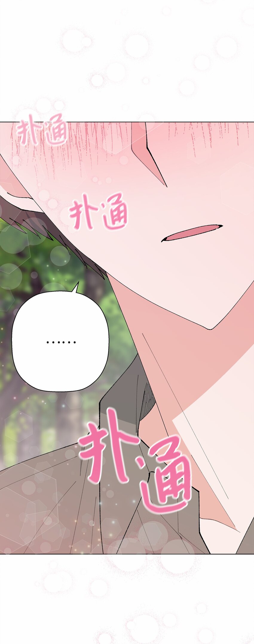 《偶然的田园日记》47 远方来信 第29页