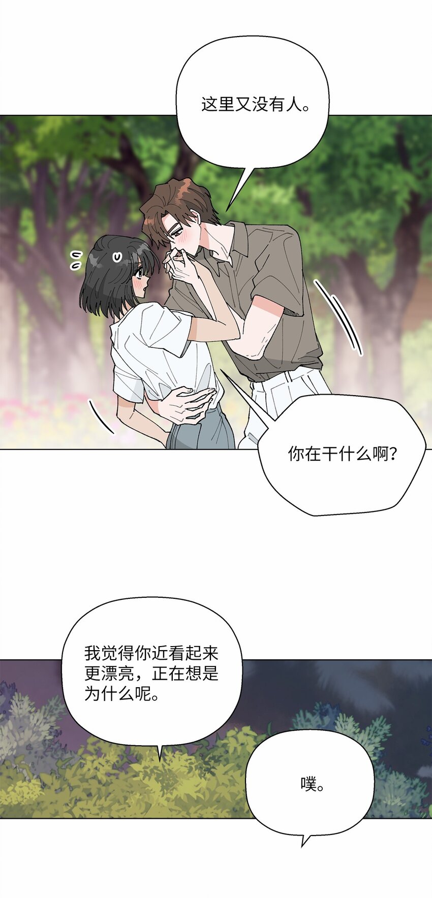 《偶然的田园日记》47 远方来信 第39页