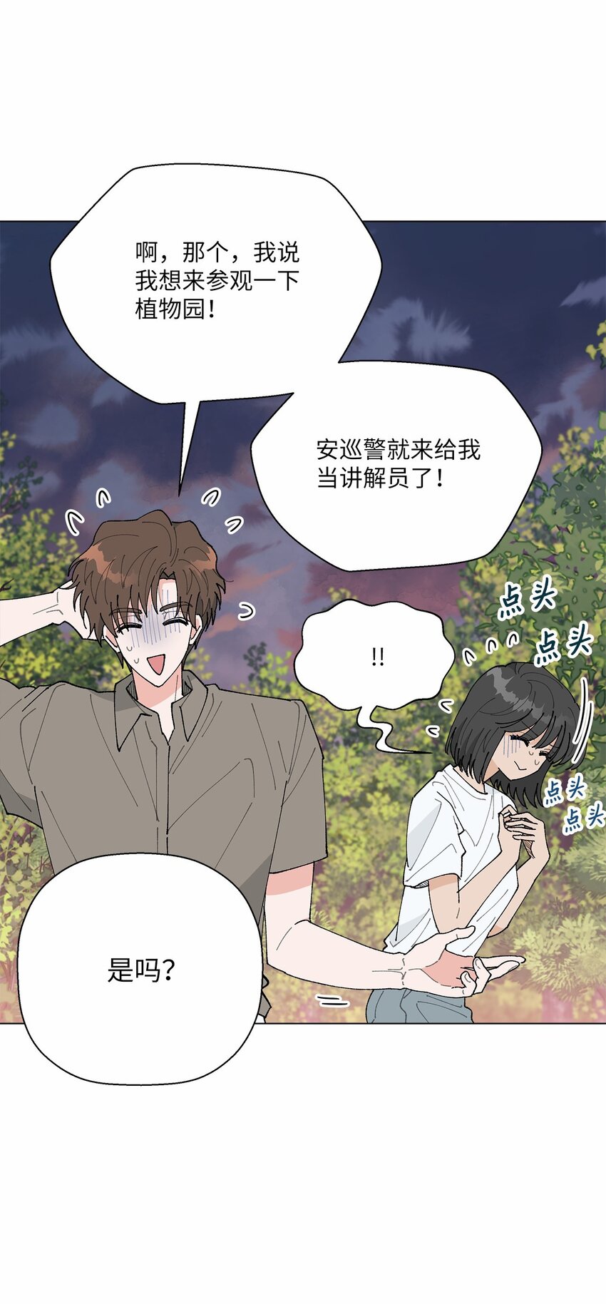 《偶然的田园日记》47 远方来信 第44页