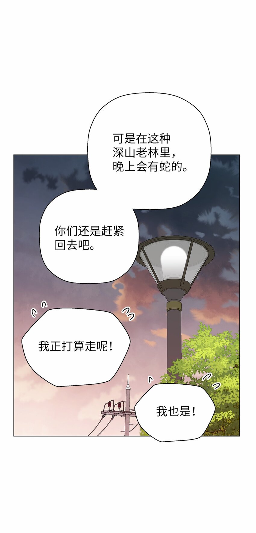 《偶然的田园日记》47 远方来信 第45页