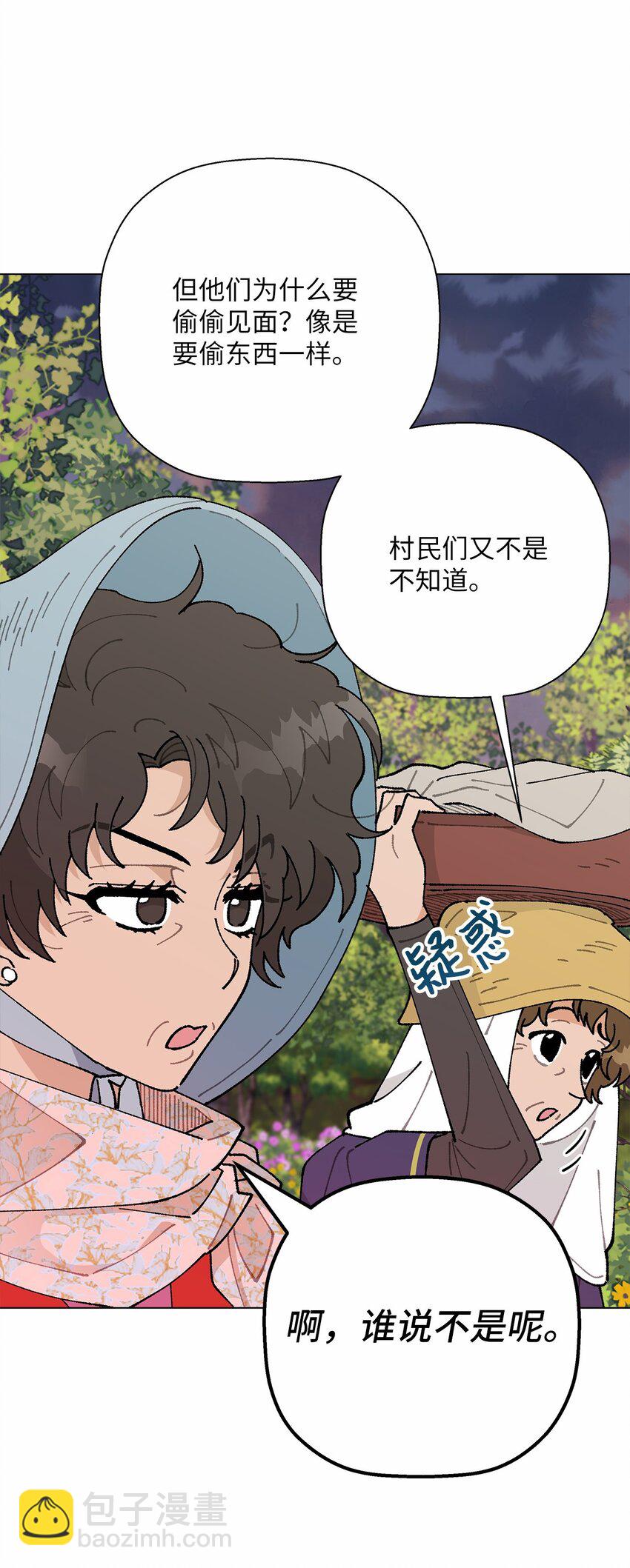 《偶然的田园日记》47 远方来信 第49页
