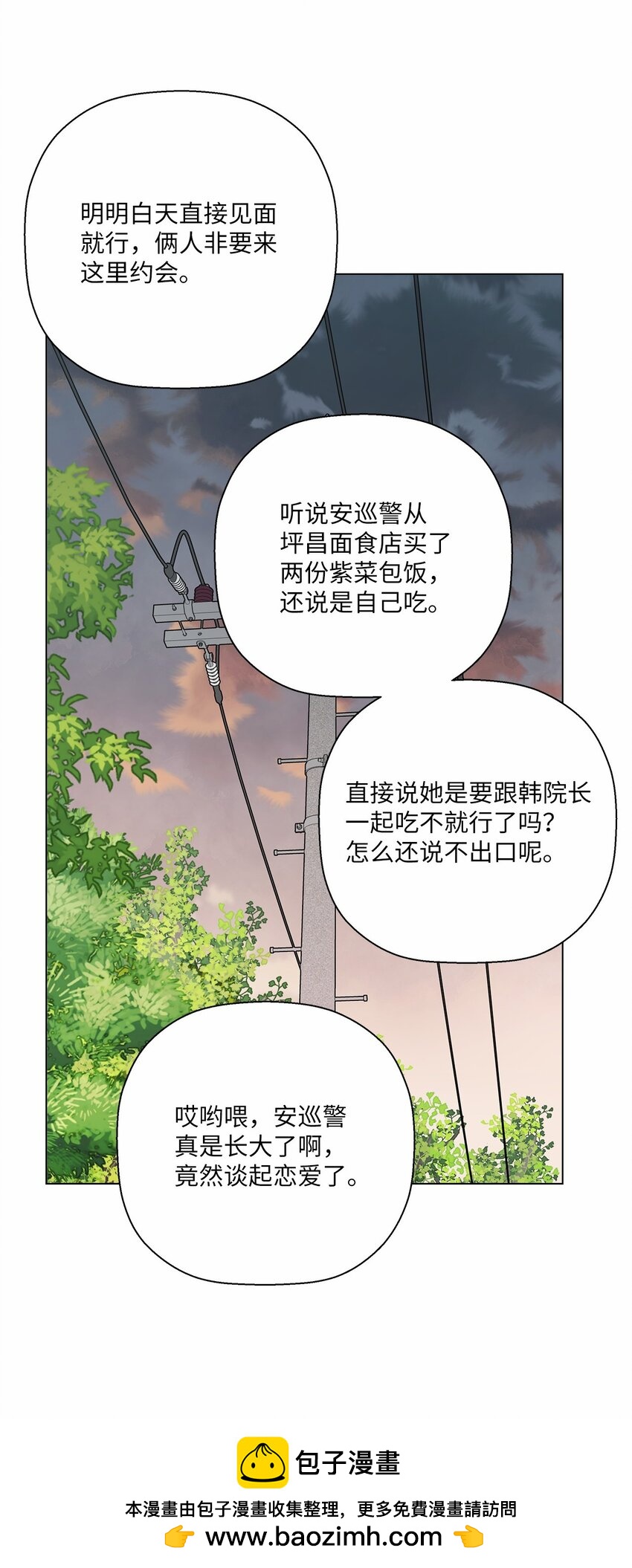 《偶然的田园日记》47 远方来信 第50页