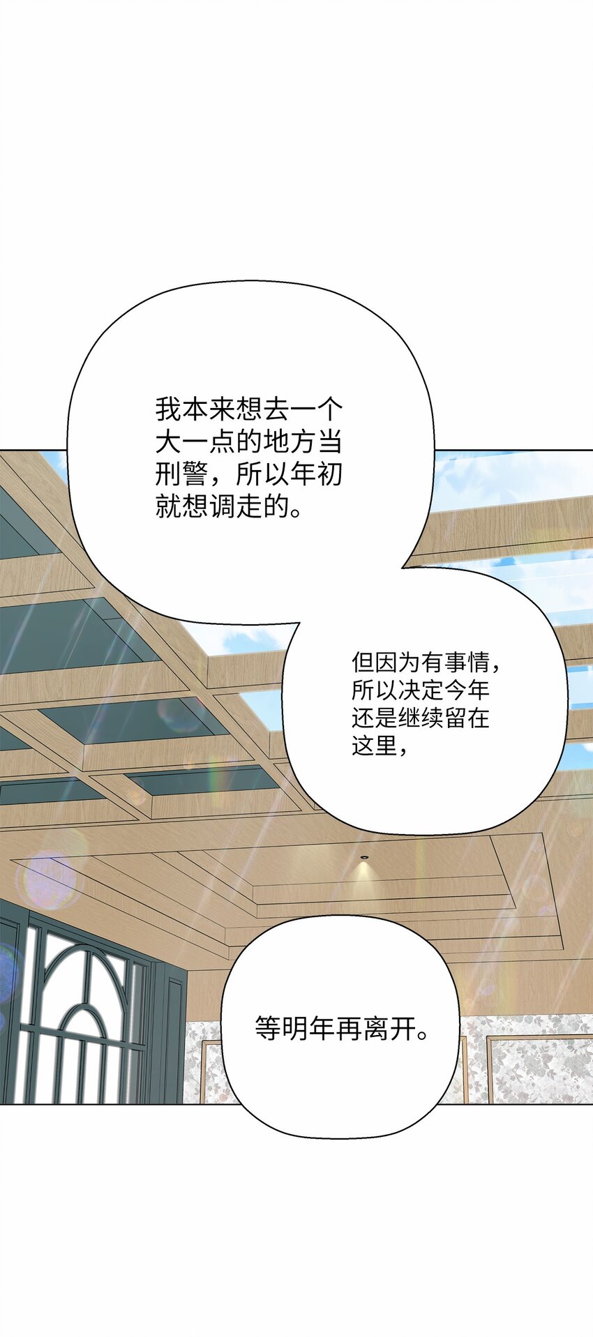 《偶然的田园日记》49 冷漠的城市 第20页