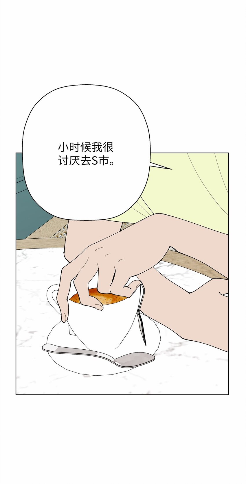《偶然的田园日记》49 冷漠的城市 第39页