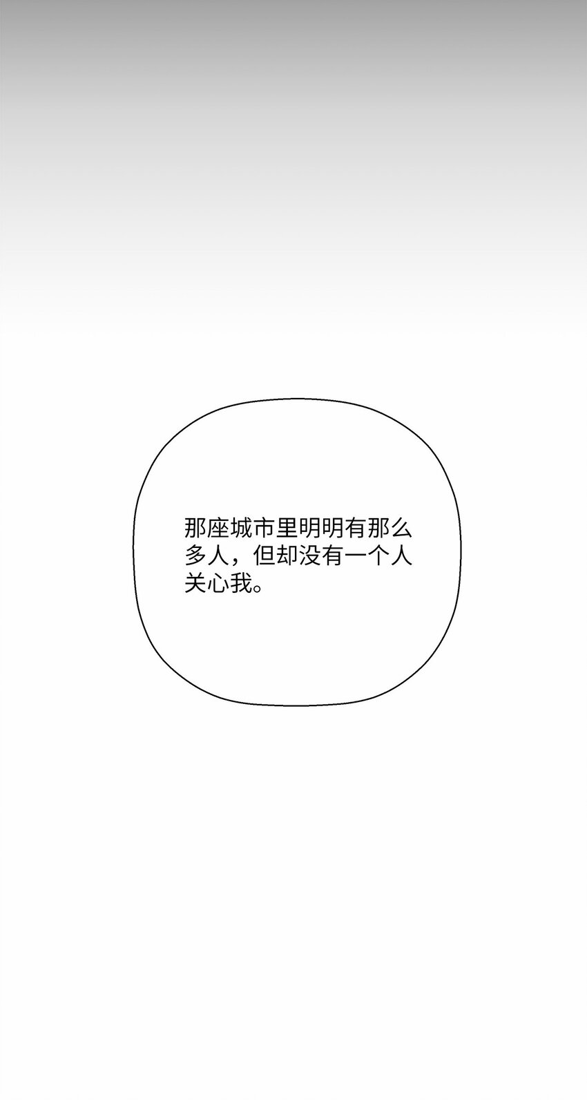 《偶然的田园日记》49 冷漠的城市 第45页