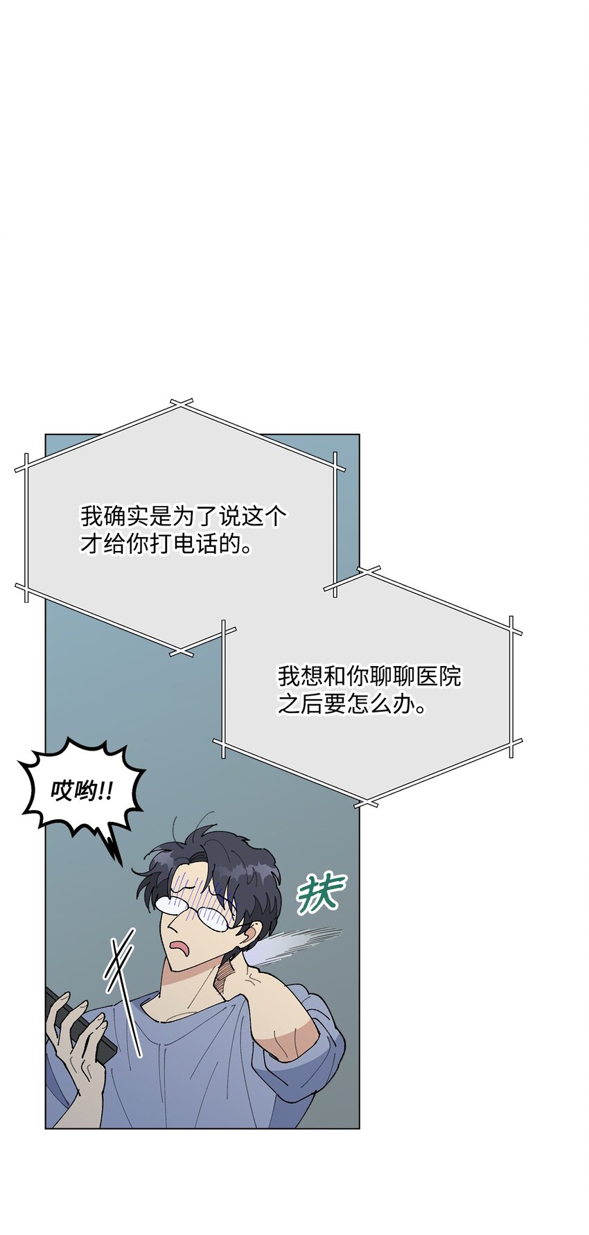 《偶然的田园日记》50 答案只有一个 第30页