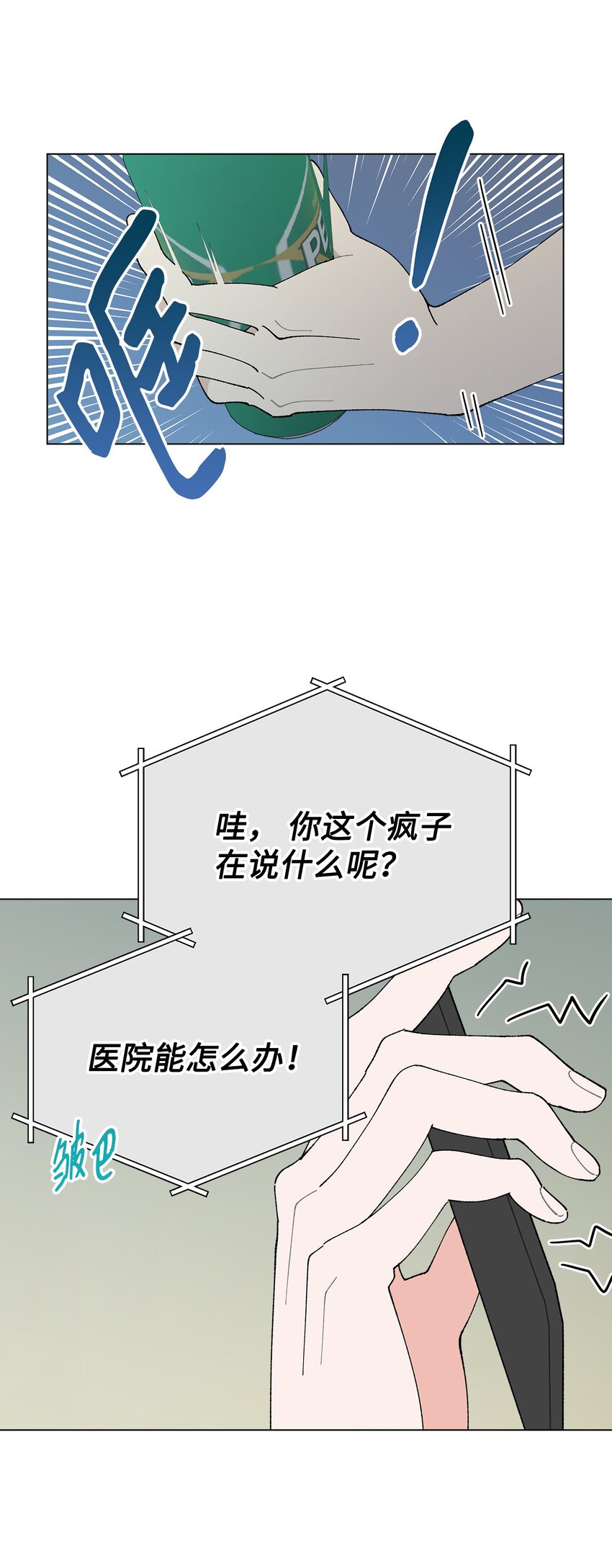 《偶然的田园日记》50 答案只有一个 第32页