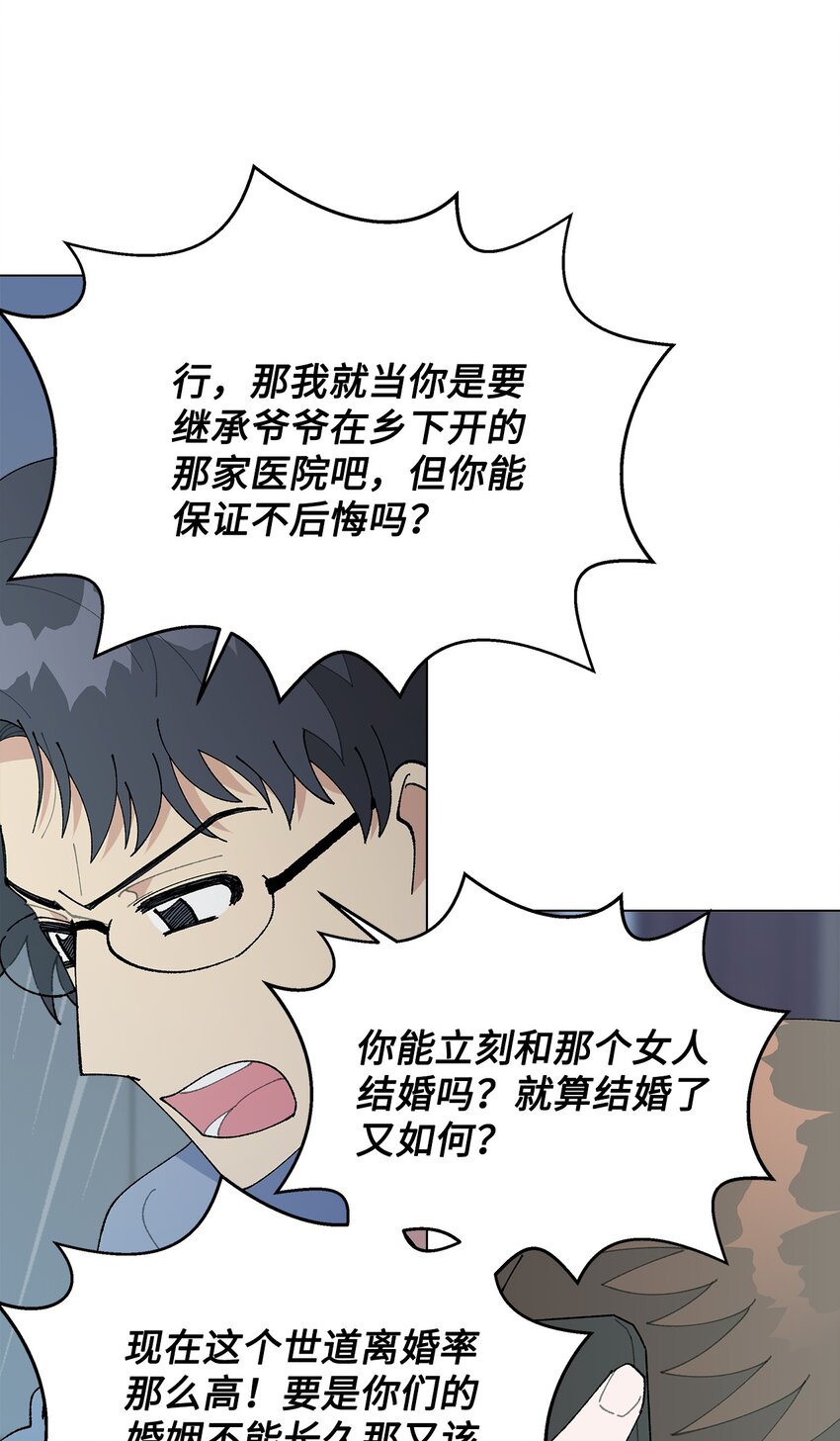 《偶然的田园日记》50 答案只有一个 第43页