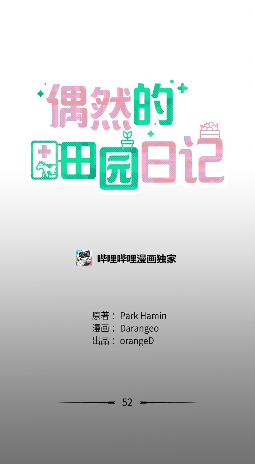 《偶然的田园日记》52 儿时的记忆 第19页
