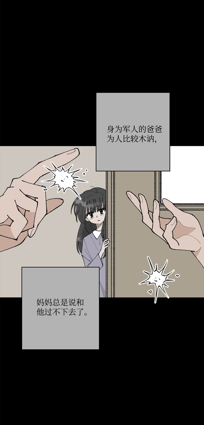 《偶然的田园日记》52 儿时的记忆 第21页