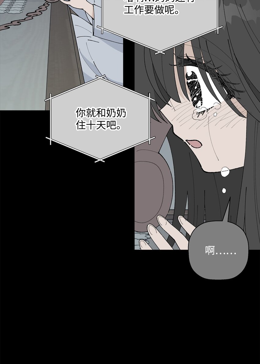 《偶然的田园日记》52 儿时的记忆 第31页