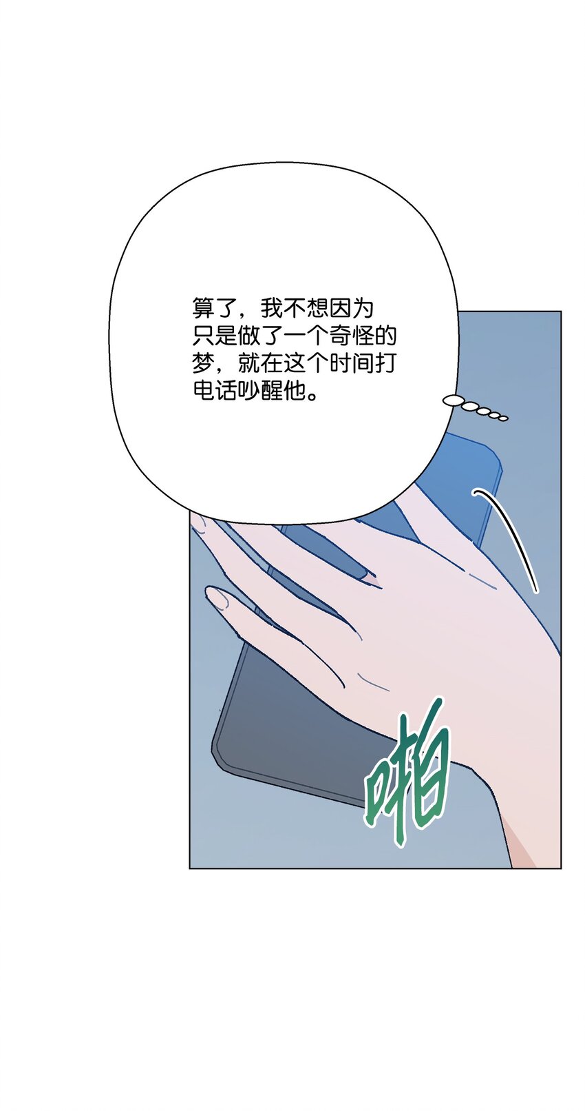 《偶然的田园日记》51 突来的噩耗 第44页