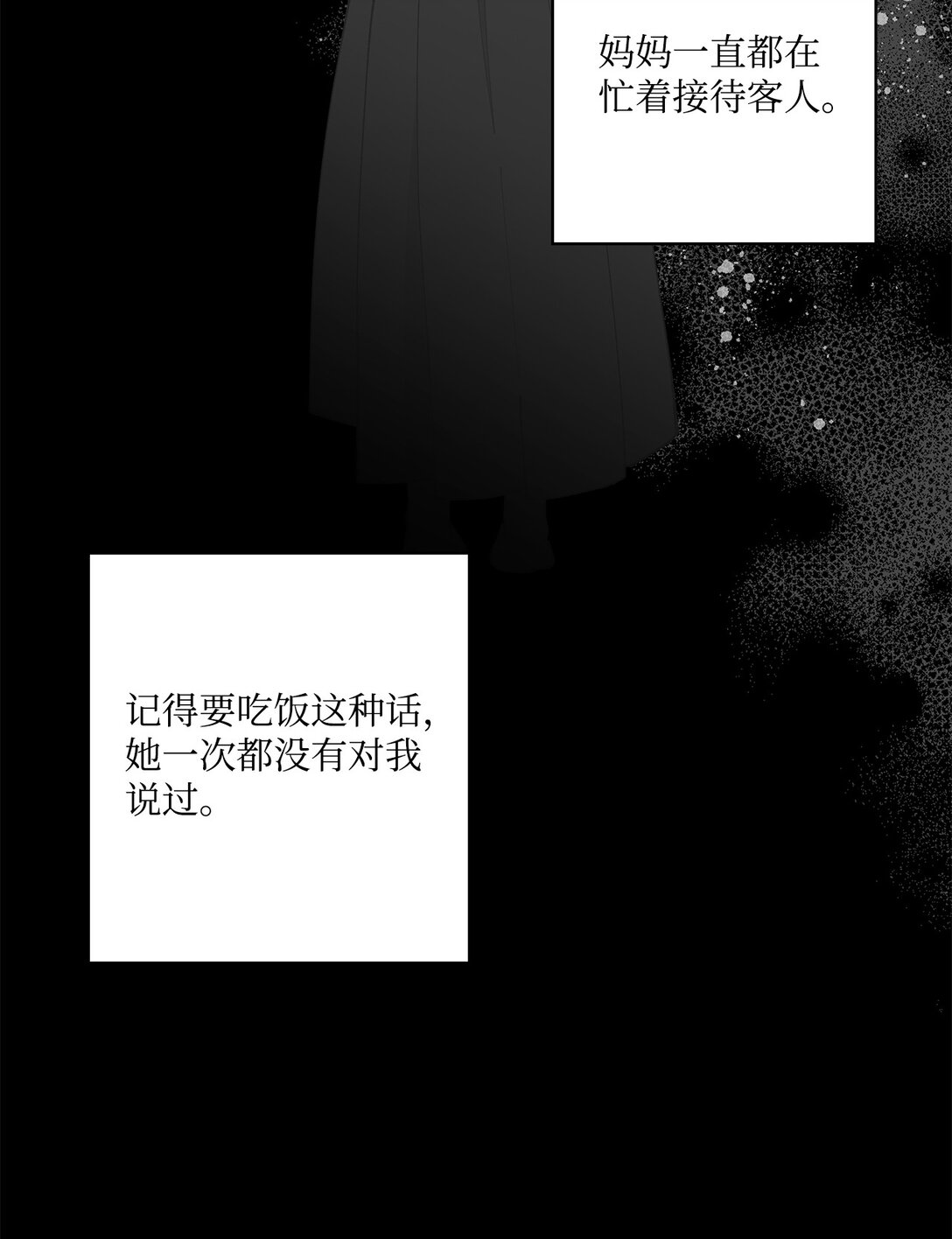《偶然的田园日记》56 他的决定 第11页