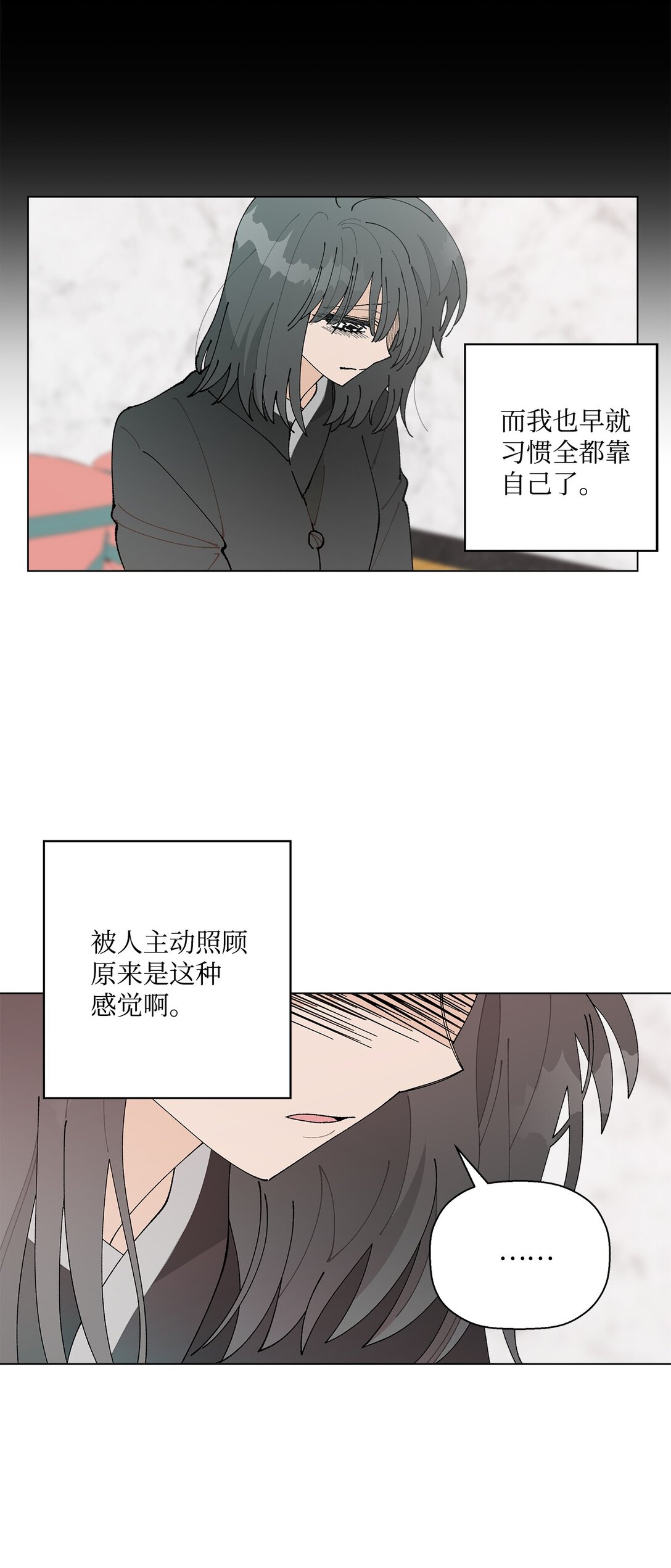 《偶然的田园日记》56 他的决定 第12页