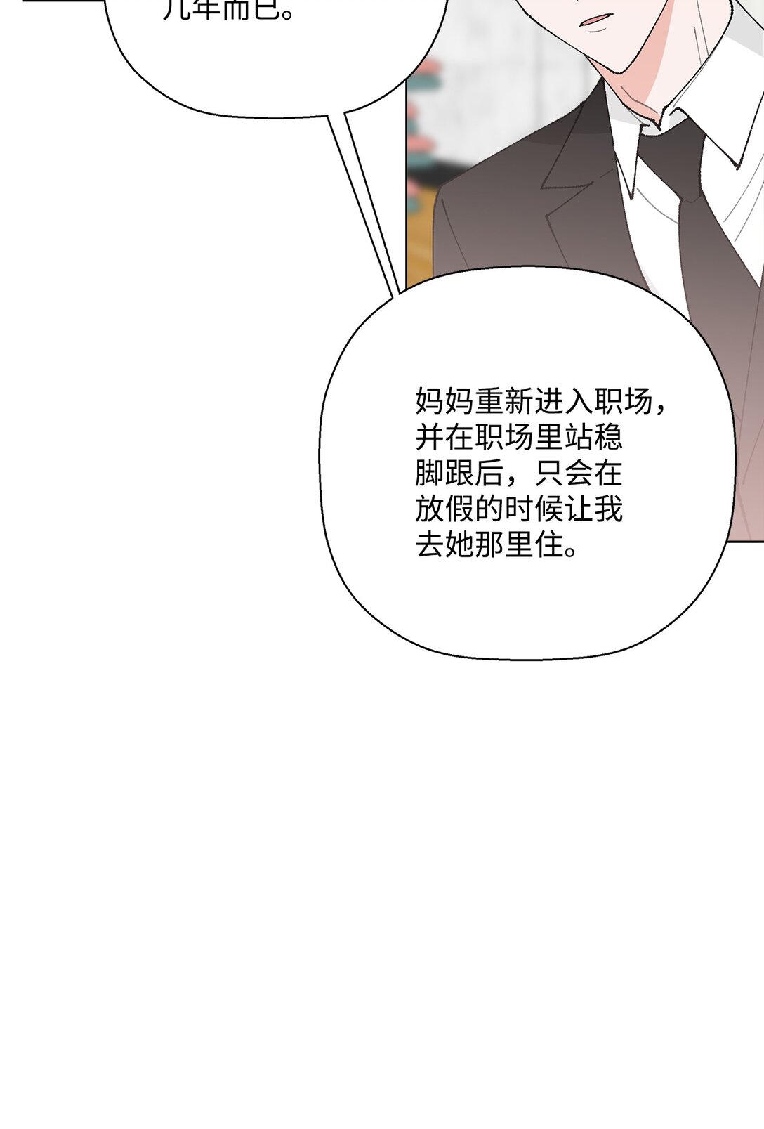 《偶然的田园日记》56 他的决定 第15页