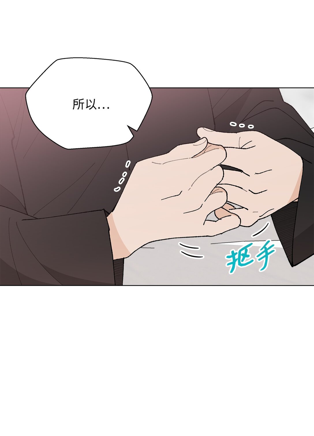 《偶然的田园日记》56 他的决定 第17页