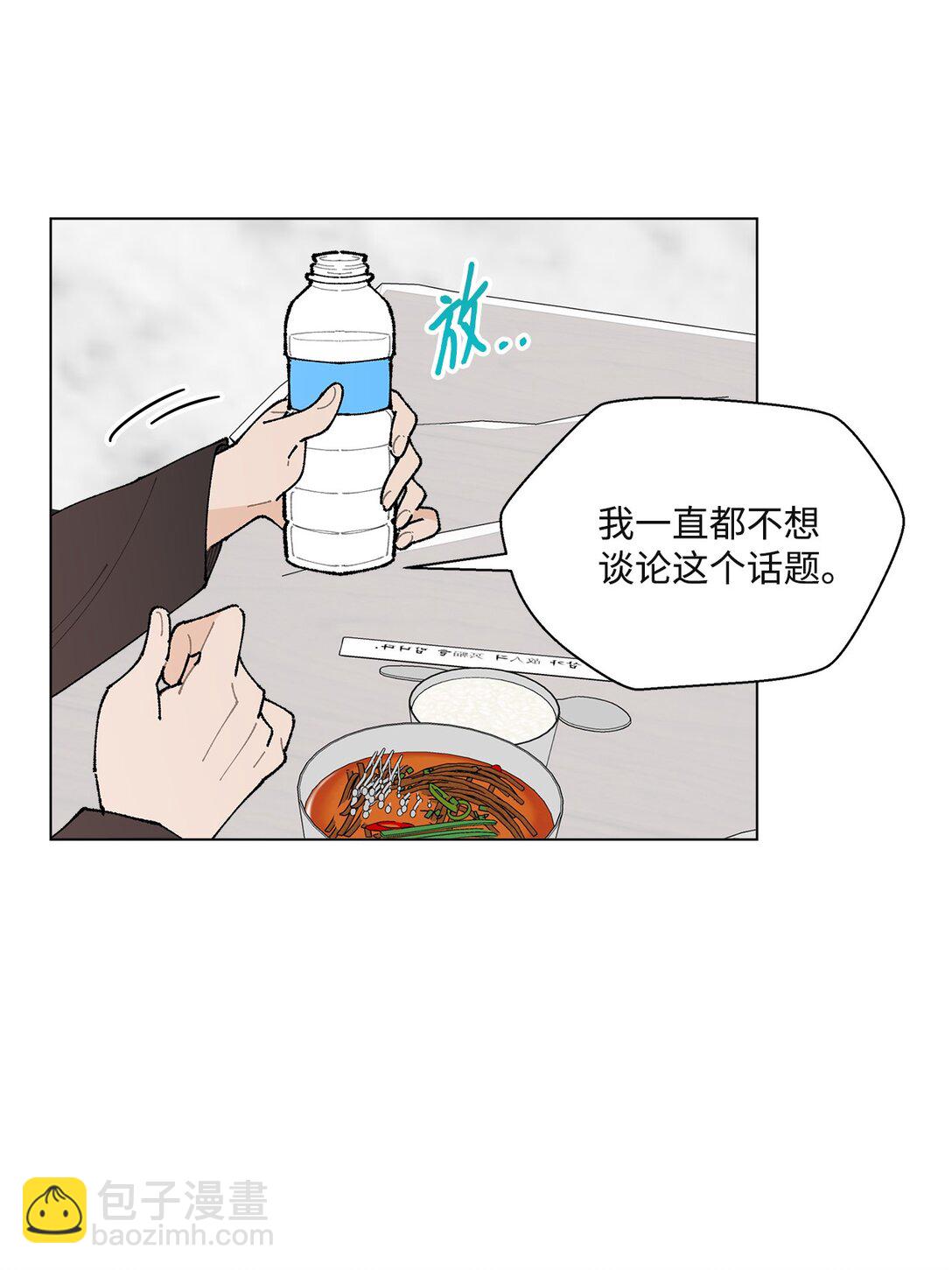 《偶然的田园日记》56 他的决定 第20页