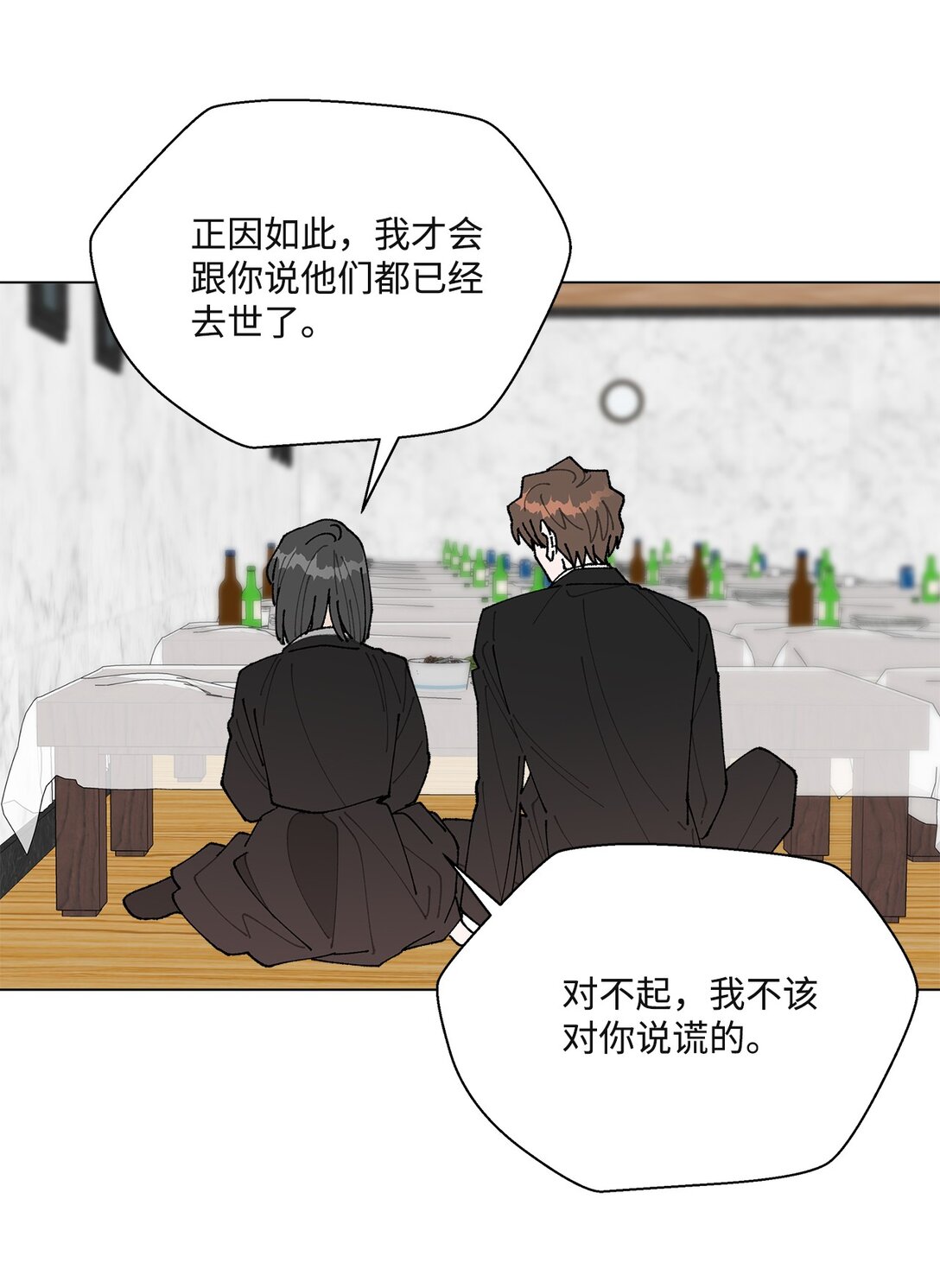 《偶然的田园日记》56 他的决定 第21页