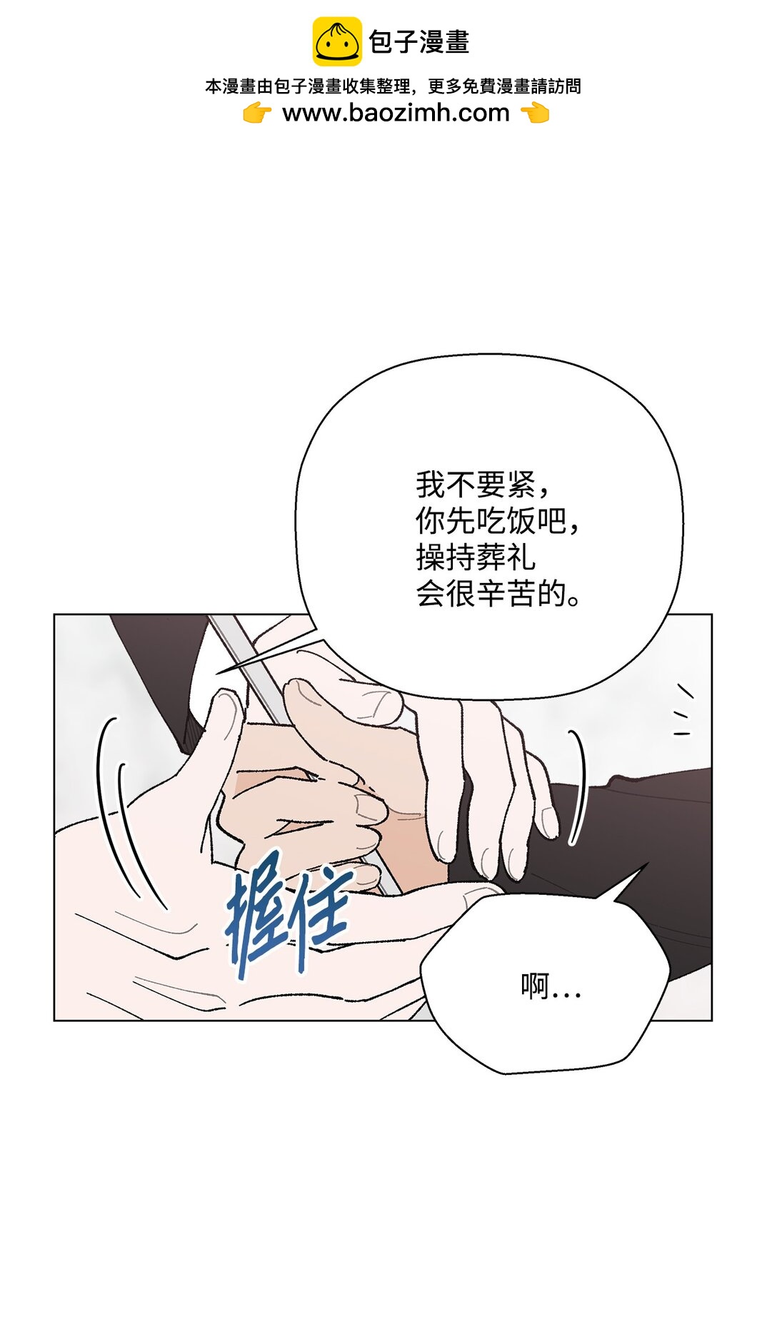 《偶然的田园日记》56 他的决定 第2页