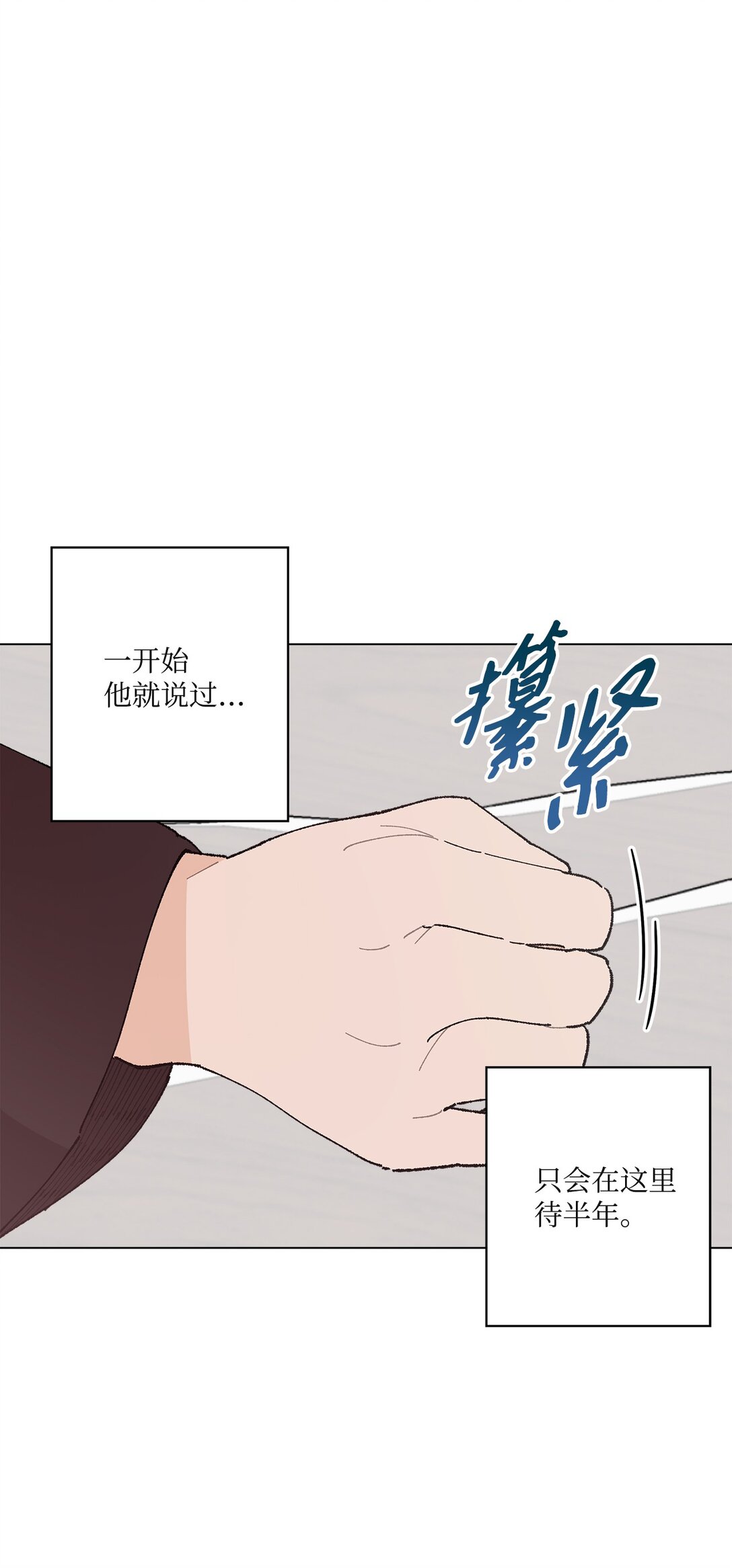 《偶然的田园日记》56 他的决定 第30页