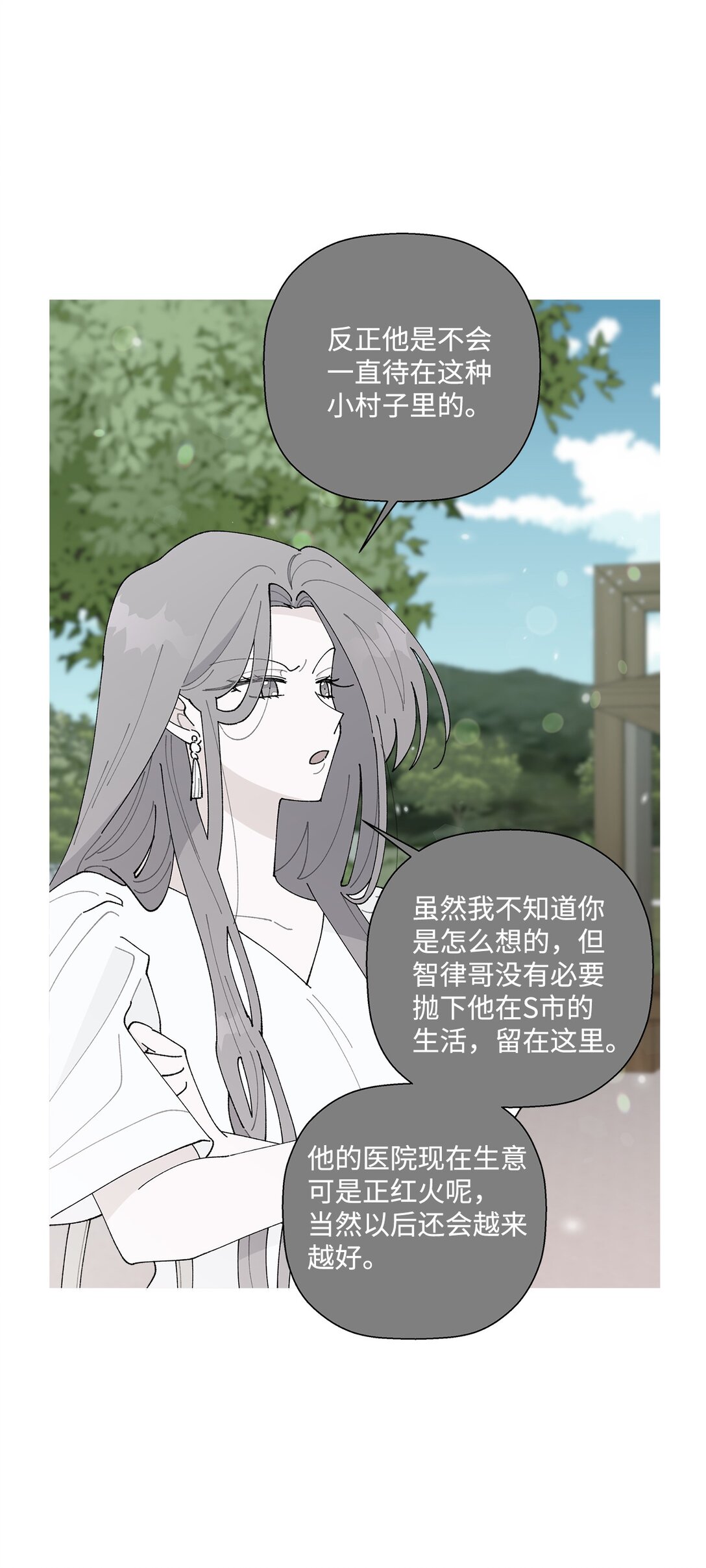 《偶然的田园日记》56 他的决定 第31页