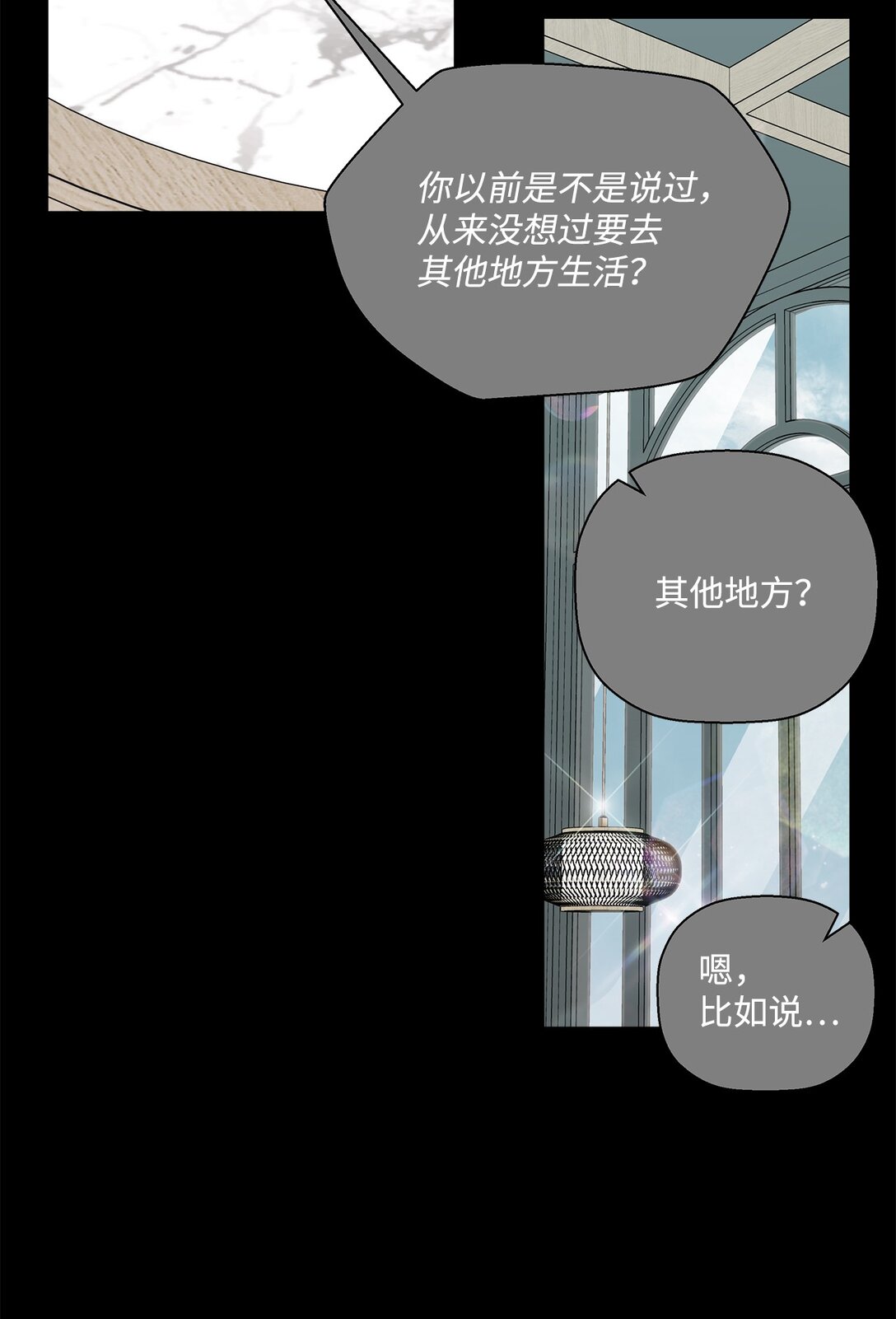 《偶然的田园日记》56 他的决定 第37页