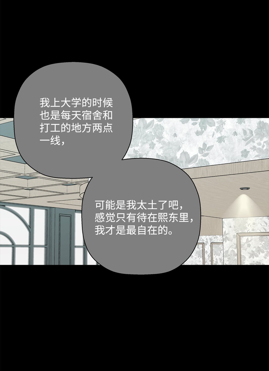 《偶然的田园日记》56 他的决定 第42页