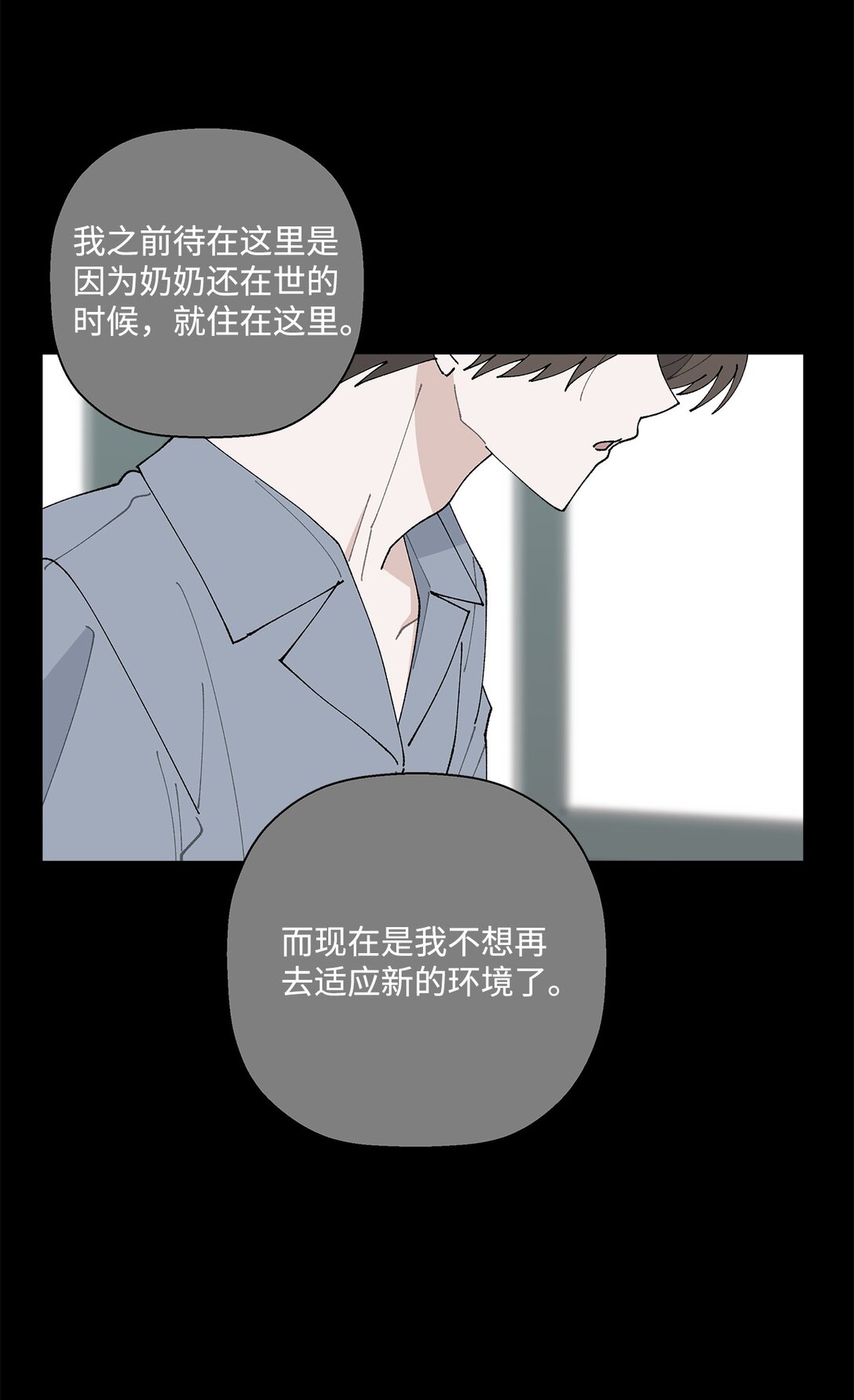 《偶然的田园日记》56 他的决定 第43页