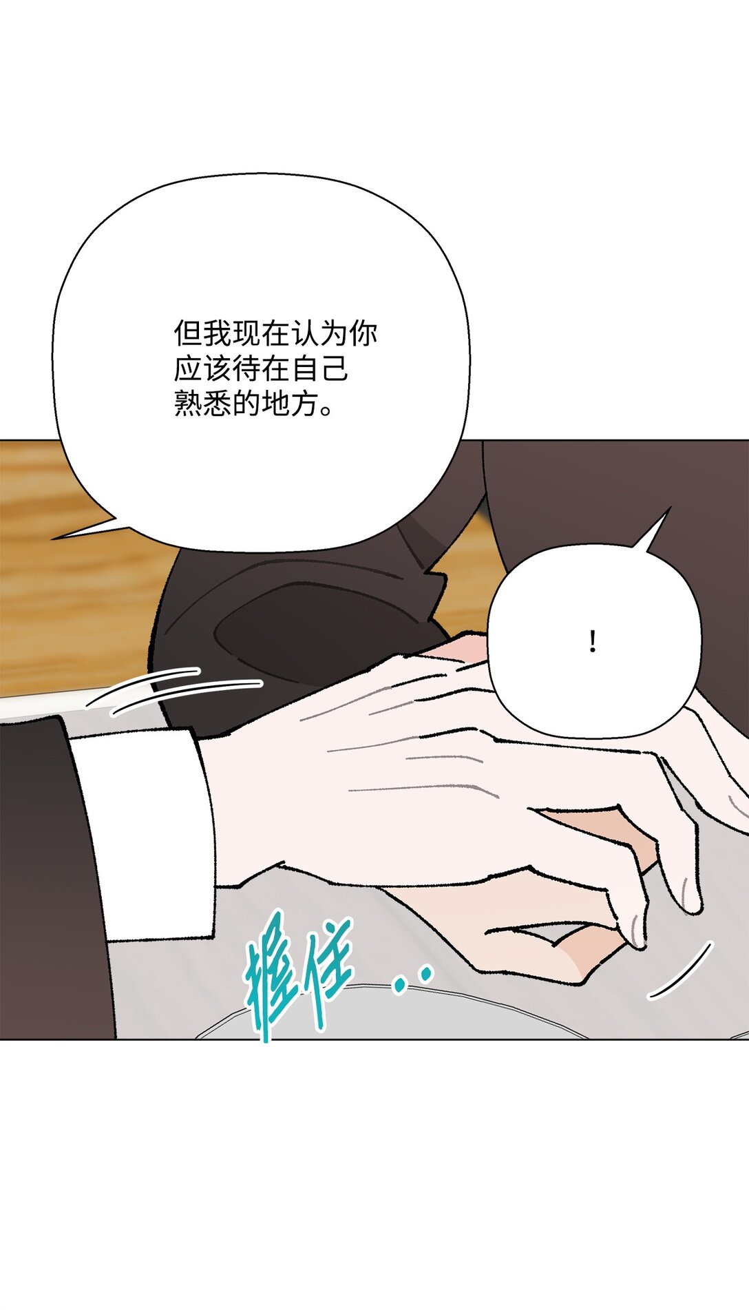 《偶然的田园日记》56 他的决定 第46页