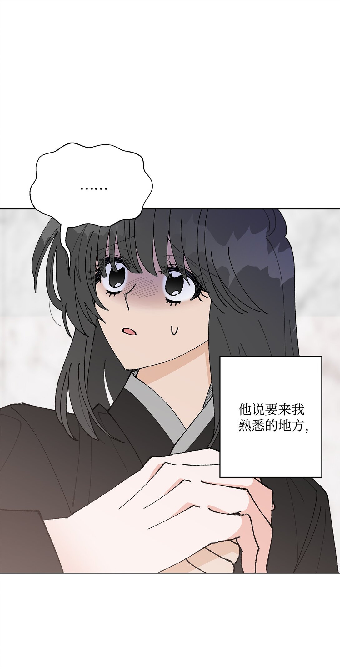 《偶然的田园日记》56 他的决定 第49页