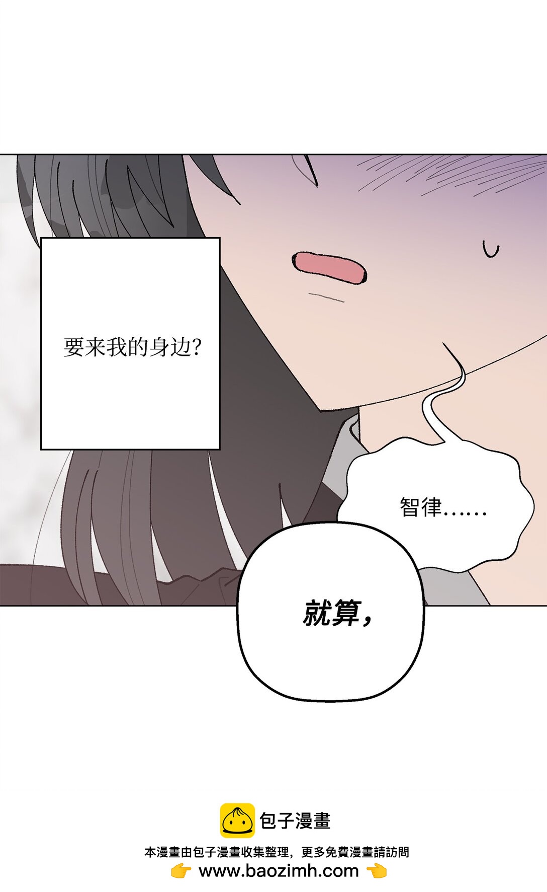 《偶然的田园日记》56 他的决定 第50页