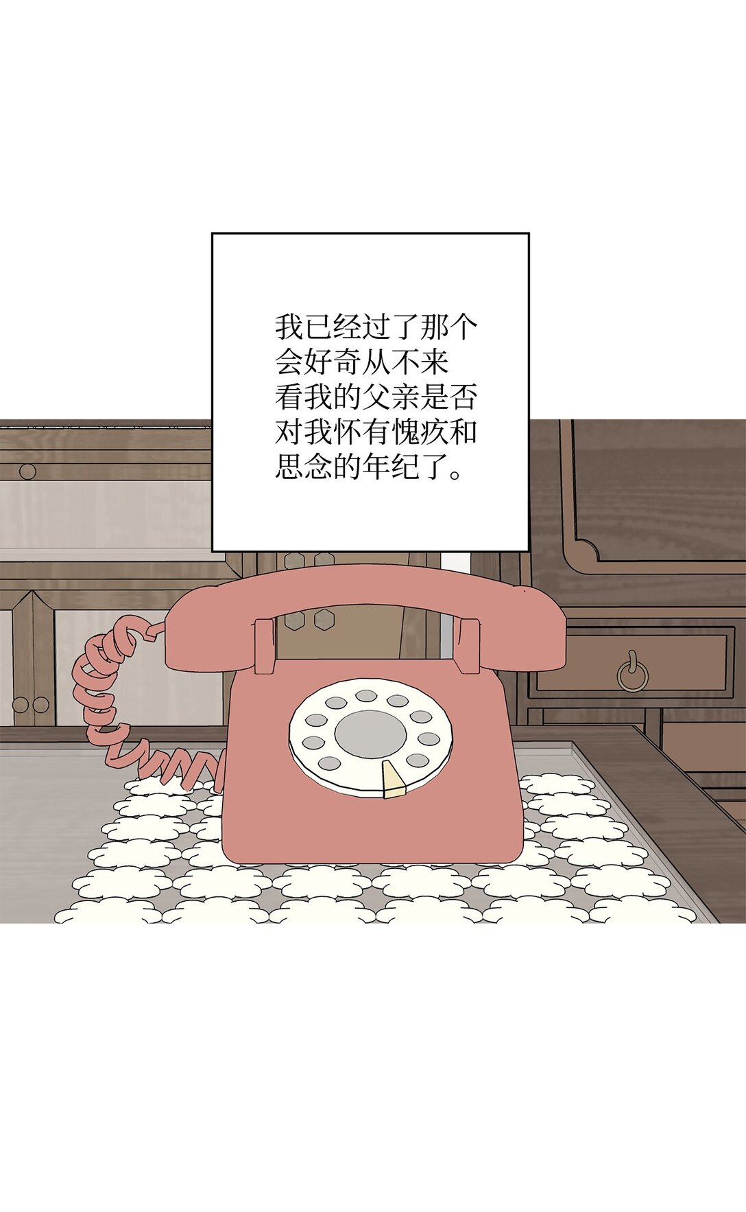 《偶然的田园日记》54 所谓家人 第16页