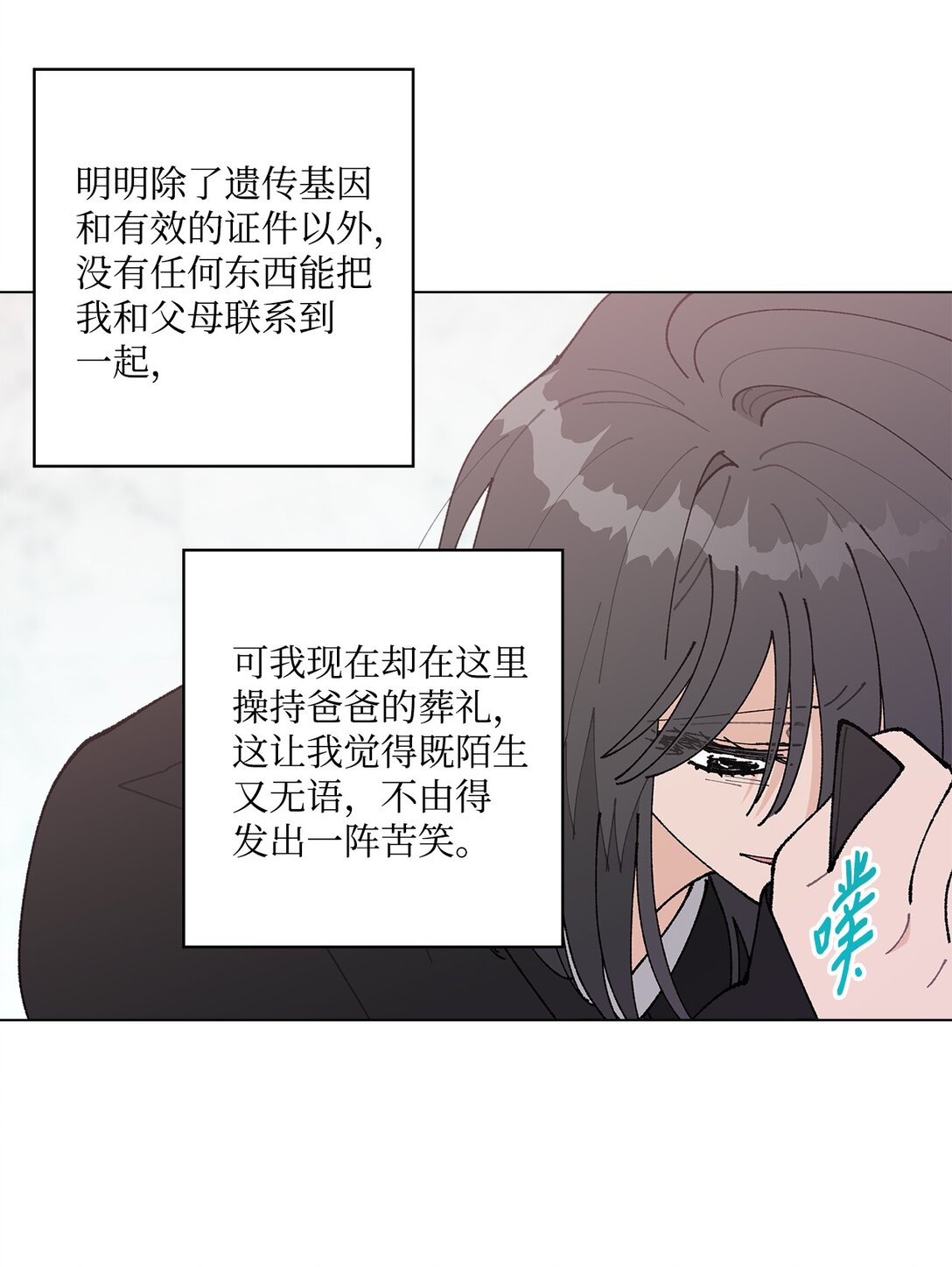 《偶然的田园日记》54 所谓家人 第18页